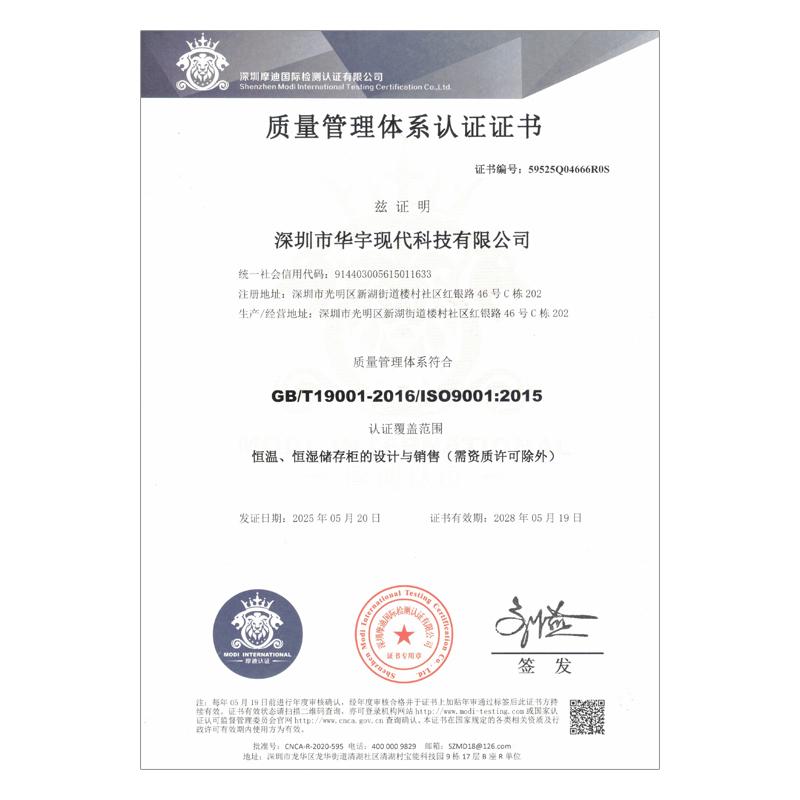 ISO9001認(rèn)證證書
